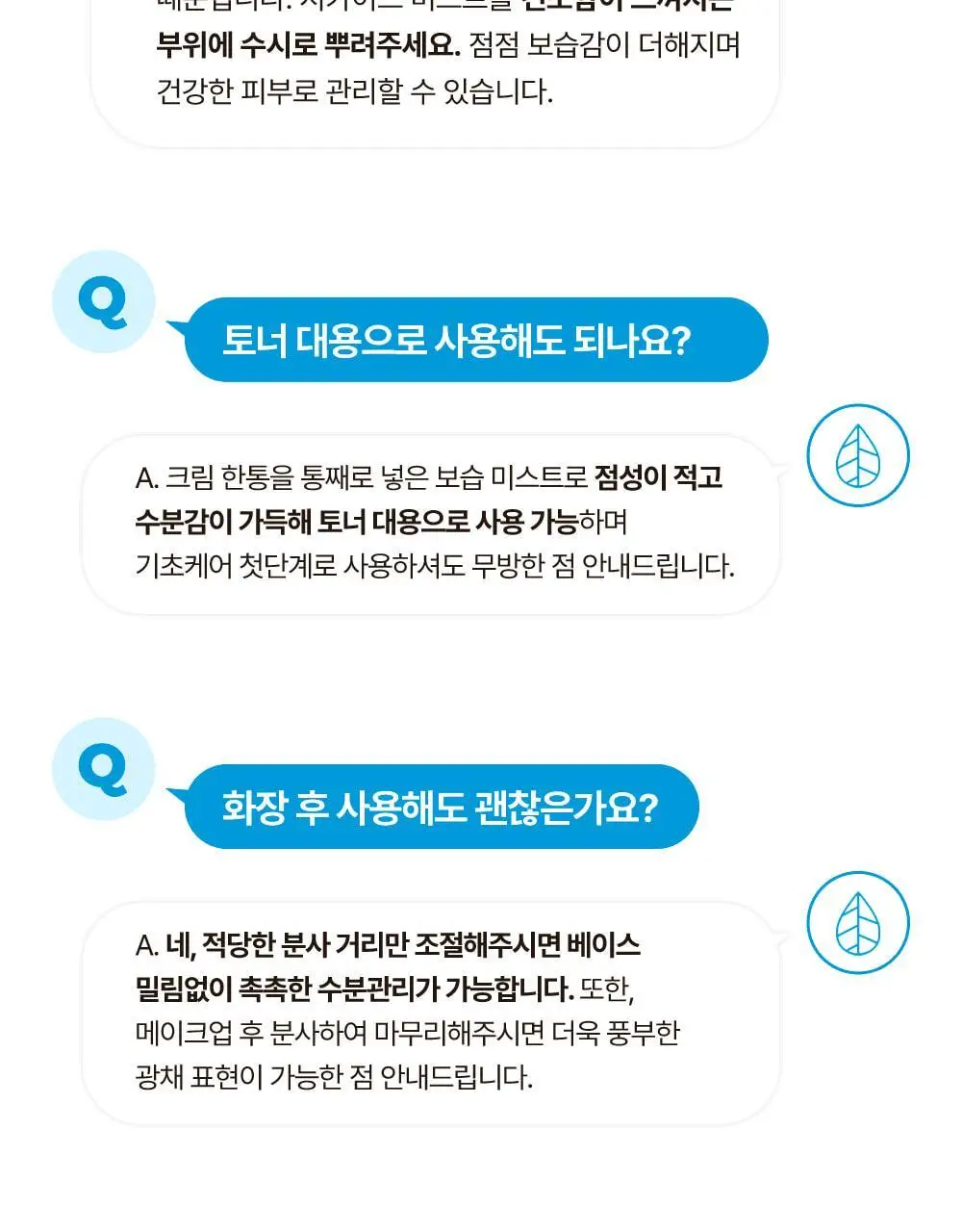 [아이돌광채][NEW] 더하르나이 시카이드 크림 미스트 120ml (안개분사 화잘먹 미스트) 상세페이지 40